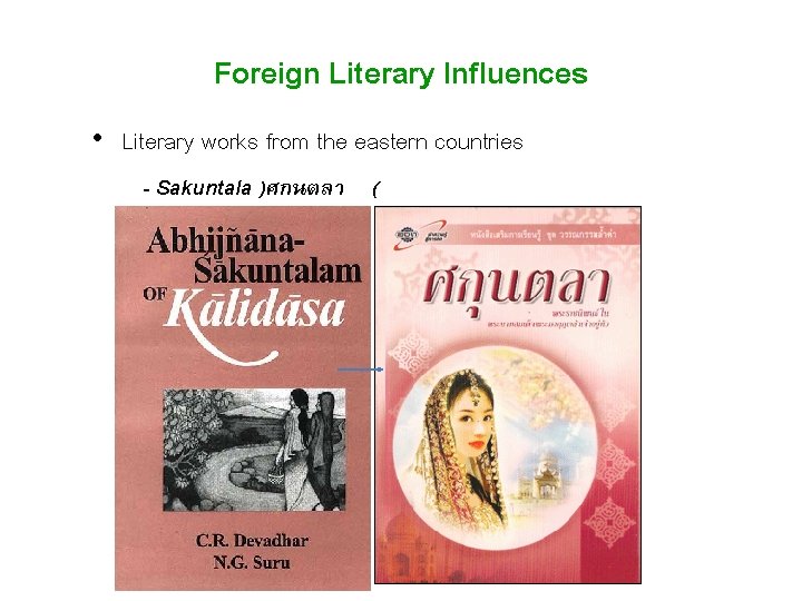 Foreign Literary Influences • Literary works from the eastern countries - Sakuntala )ศกนตลา (