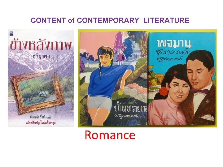  CONTENT of CONTEMPORARY LITERATURE Romance 