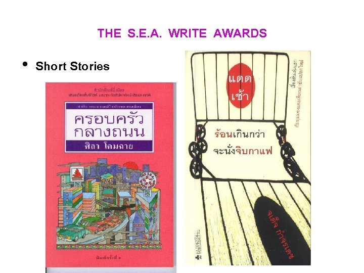 THE S. E. A. WRITE AWARDS • Short Stories 