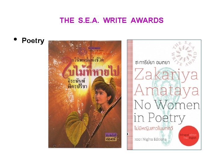 THE S. E. A. WRITE AWARDS • Poetry 