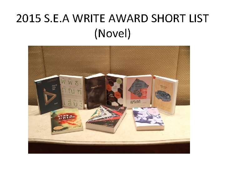 2015 S. E. A WRITE AWARD SHORT LIST (Novel) 