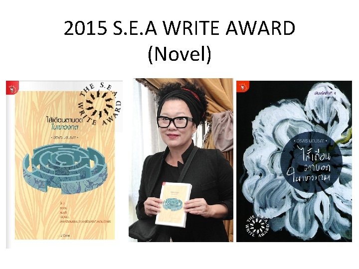 2015 S. E. A WRITE AWARD (Novel) 