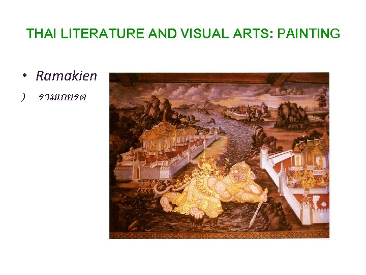 THAI LITERATURE AND VISUAL ARTS: PAINTING • Ramakien ) รามเกยรต ( 