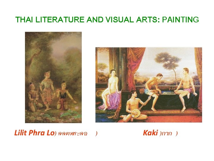 THAI LITERATURE AND VISUAL ARTS: PAINTING Lilit Phra Lo) ลลตพระลอ ) Kaki )กาก )