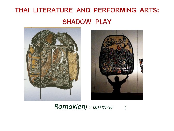 THAI LITERATURE AND PERFORMING ARTS: SHADOW PLAY Ramakien) รามเกยรต ( 