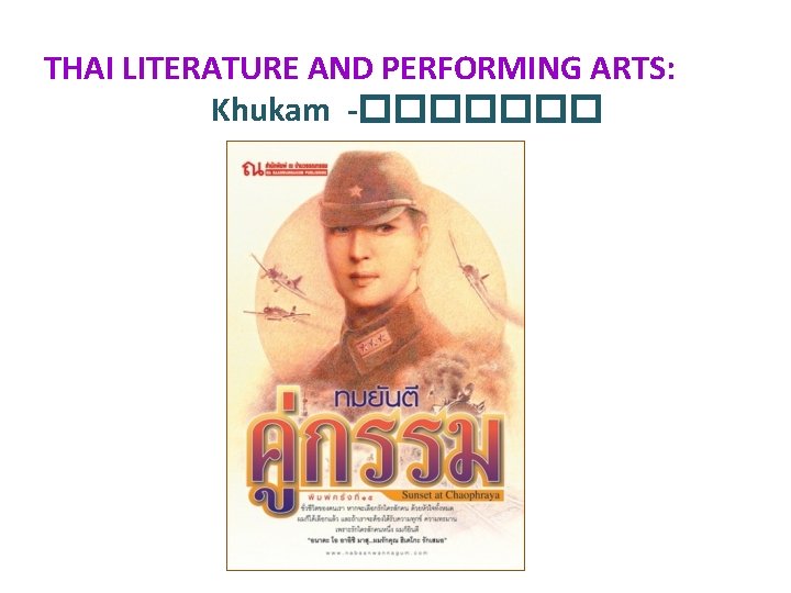 THAI LITERATURE AND PERFORMING ARTS: Khukam -������� 