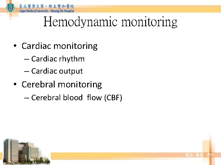 Hemodynamic monitoring • Cardiac monitoring – Cardiac rhythm – Cardiac output • Cerebral monitoring Hemodynamic monitoring • Cardiac monitoring – Cardiac rhythm – Cardiac output • Cerebral monitoring