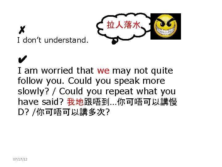 ✗ 拉人落水 I don’t understand. ✔ I am worried that we may not quite