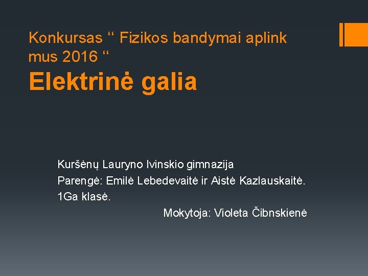 Konkursas ‘‘ Fizikos bandymai aplink mus 2016 ‘‘ Elektrinė galia Kuršėnų Lauryno Ivinskio gimnazija