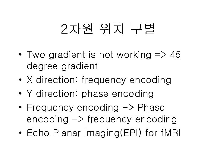 2차원 위치 구별 • Two gradient is not working => 45 degree gradient • 2차원 위치 구별 • Two gradient is not working => 45 degree gradient •