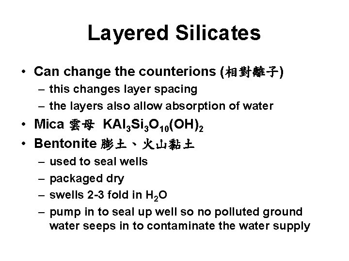 Layered Silicates • Can change the counterions (相對離子) – this changes layer spacing –