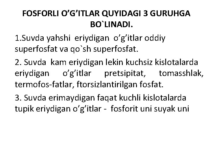 FOSFORLI O’G’ITLAR QUYIDAGI 3 GURUHGA BO`LINADI. 1. Suvda yahshi eriydigan o’g’itlar oddiy superfosfat va