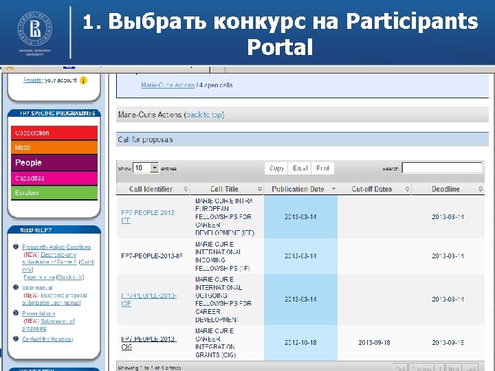 1. Выбрать конкурс на Participants Portal 