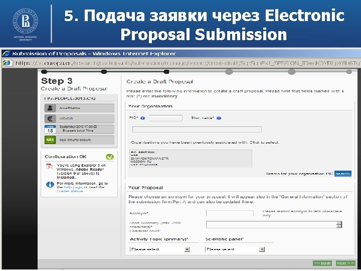 5. Подача заявки через Electronic Proposal Submission 