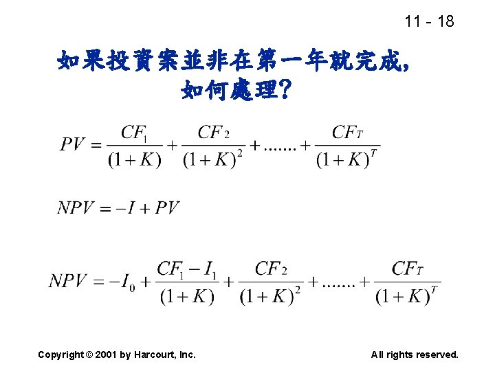 11 - 18 如果投資案並非在第一年就完成, 如何處理? Copyright © 2001 by Harcourt, Inc. All rights reserved.