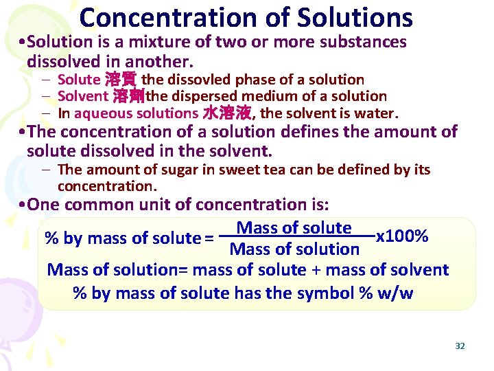 Concentration of Solutions • Solution is a mixture of two or more substances dissolved