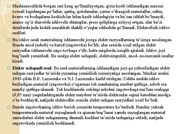 � Mashinasozlikda borgan sari keng qo’llanilayotgan, qiyin kesib ishlanadigan maxsus xossali legirlangan po’latlar, qattiq, � Mashinasozlikda borgan sari keng qo’llanilayotgan, qiyin kesib ishlanadigan maxsus xossali legirlangan po’latlar, qattiq,