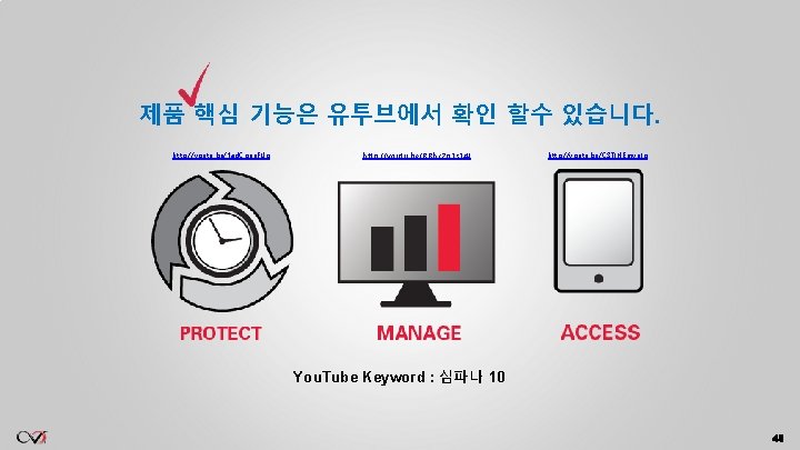 제품 핵심 기능은 유투브에서 확인 할수 있습니다. http: //youtu. be/1 ad. Ccjeuf. Uo http: 제품 핵심 기능은 유투브에서 확인 할수 있습니다. http: //youtu. be/1 ad. Ccjeuf. Uo http: