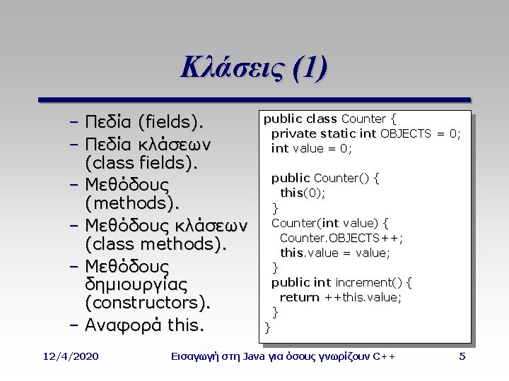 Κλάσεις (1) – Πεδία (fields). – Πεδία κλάσεων (class fields). – Μεθόδους (methods). –