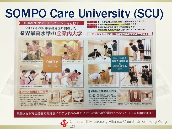 SOMPO Care University (SCU) Christian & Missionary Alliance Church Union Hong Kong Ltd SOMPO Care University (SCU) Christian & Missionary Alliance Church Union Hong Kong Ltd
