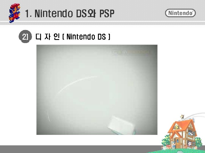 1. Nintendo DS와 PSP 2) 디 자 인 ( Nintendo DS ) 