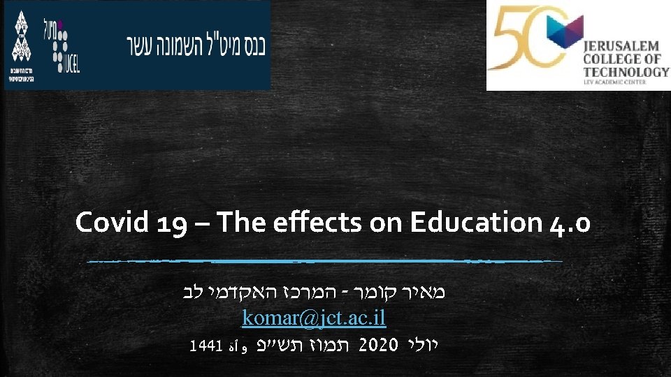 Covid 19 – The effects on Education 4. 0 המרכז האקדמי לב - מאיר