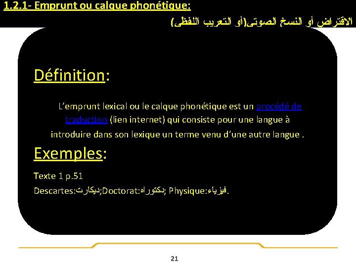 1. 2. 1 - Emprunt ou calque phonétique: ( ﺍﻻﻗﺘﺮﺍﺽ ﺃﻮ ﺍﻟﻨﺴﺦ ﺍﻟﺼﻮﺗﻲ)ﺃﻮ ﺍﻟﺘﻌﺮﻳﺐ