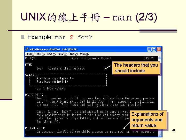 UNIX的線上手冊 – man (2/3) n Example: man 2 fork The headers that you should
