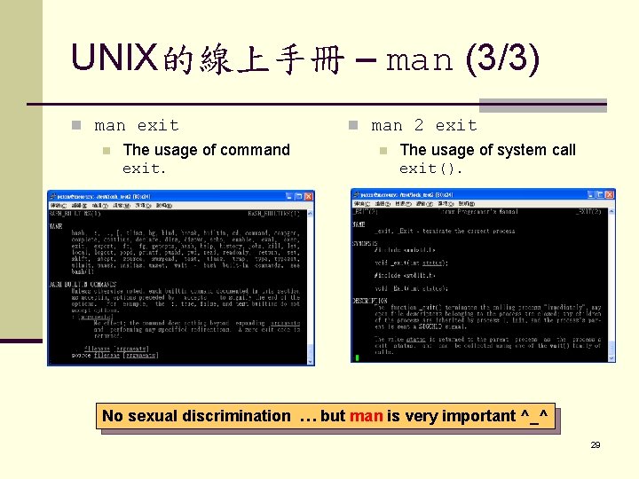 UNIX的線上手冊 – man (3/3) n man exit n The usage of command exit. n