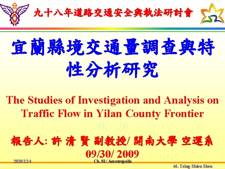 九十八年道路交通安全與執法研討會 宜蘭縣境交通量調查與特 性分析研究 The Studies of Investigation and Analysis on Traffic Flow in Yilan