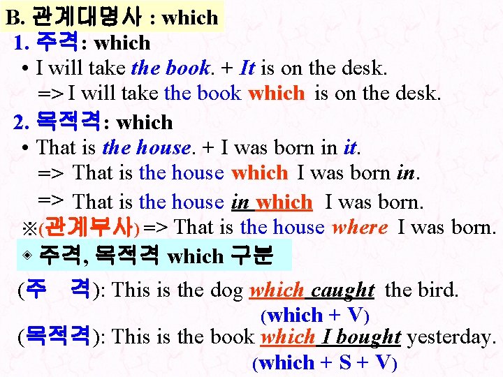 B. 관계대명사 : which 1. 주격: which • I will take the book. +