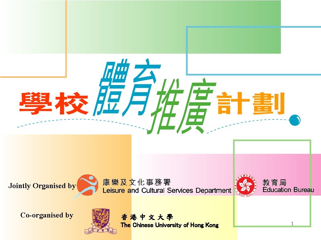 Jointly Organised by Co-organised by 香港中文大學 The Chinese University of Hong Kong 1 