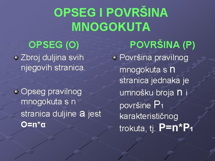 OPSEG I POVRŠINA MNOGOKUTA OPSEG (O) Zbroj duljina svih njegovih stranica. Opseg pravilnog mnogokuta