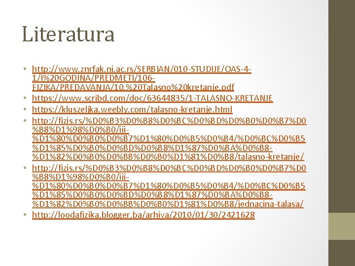 Literatura • http: //www. znrfak. ni. ac. rs/SERBIAN/010 -STUDIJE/OAS-41/I%20 GODINA/PREDMETI/106 FIZIKA/PREDAVANJA/10. %20 Talasno%20 kretanje.