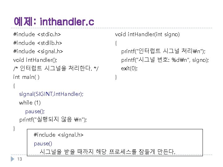 예제: inthandler. c #include <stdio. h> void int. Handler(int signo) #include <stdlib. h> {