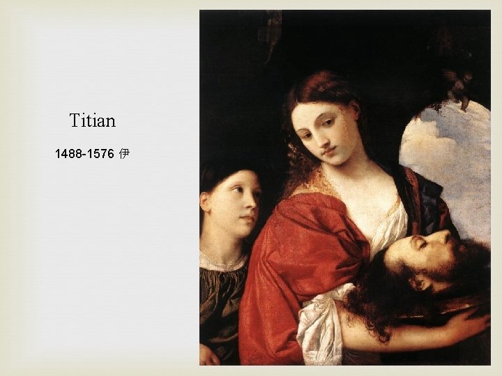 Titian 1488 -1576 伊 