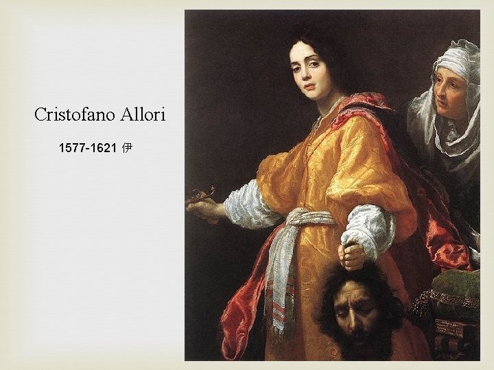 Cristofano Allori 1577 -1621 伊 