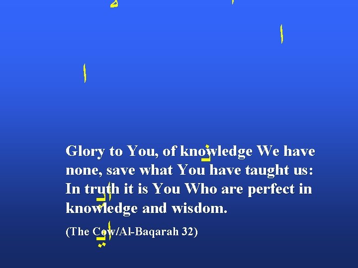  ﻻ ﺍ ﺍ ﺍ ﻧ Glory to You, of knowledge We have none,