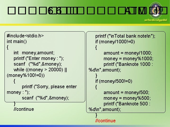 ������� 6. 6 ����� ATM (7) #include<stdio. h> int main() { int money, amount;