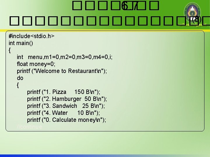 ������� 6. 7 (8) �������� #include<stdio. h> int main() { int menu, m 1=0,