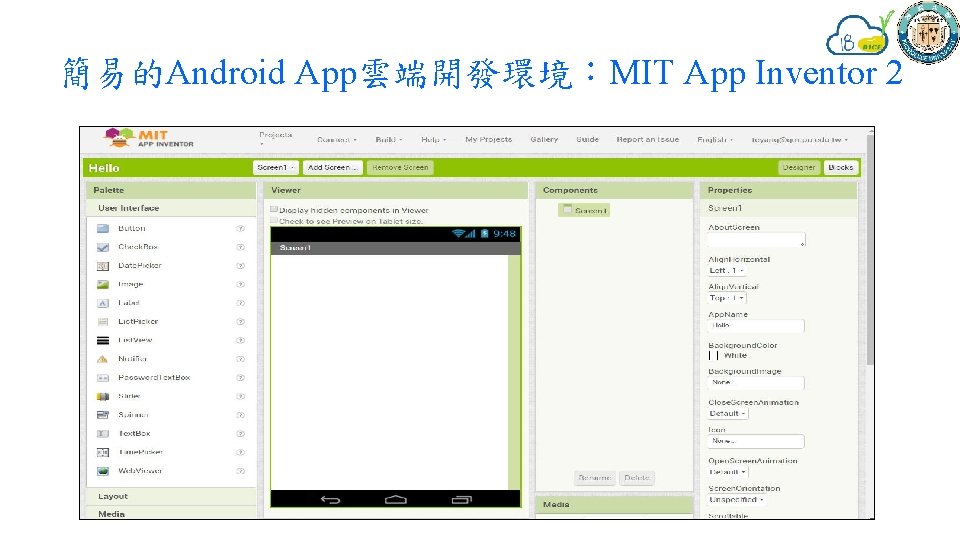簡易的Android App雲端開發環境：MIT App Inventor 2 