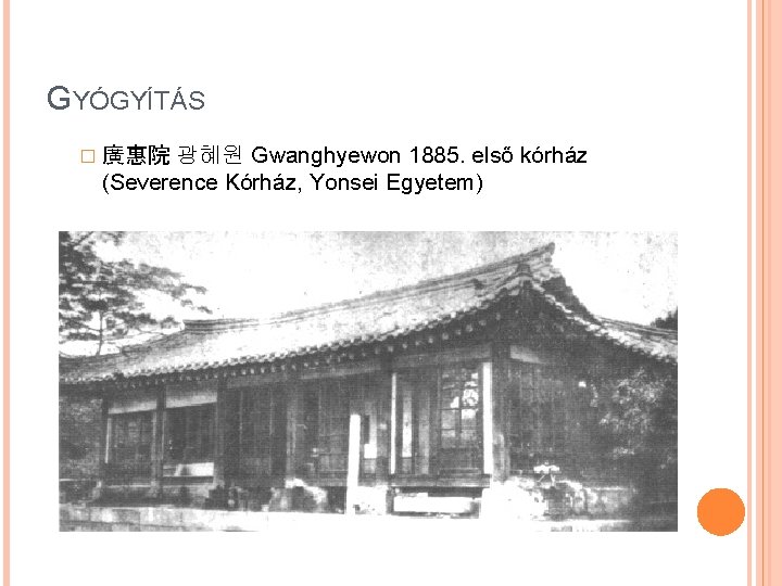 GYÓGYÍTÁS 광혜원 Gwanghyewon 1885. első kórház (Severence Kórház, Yonsei Egyetem) � 廣惠院 