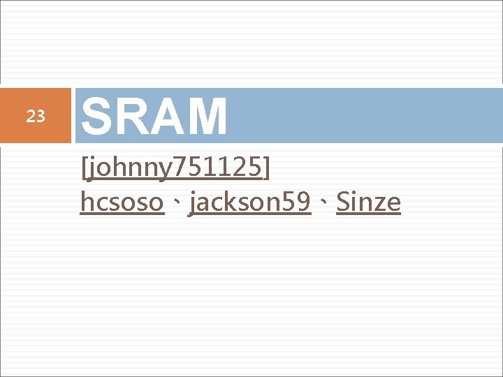23 SRAM [johnny 751125] hcsoso、jackson 59、Sinze 