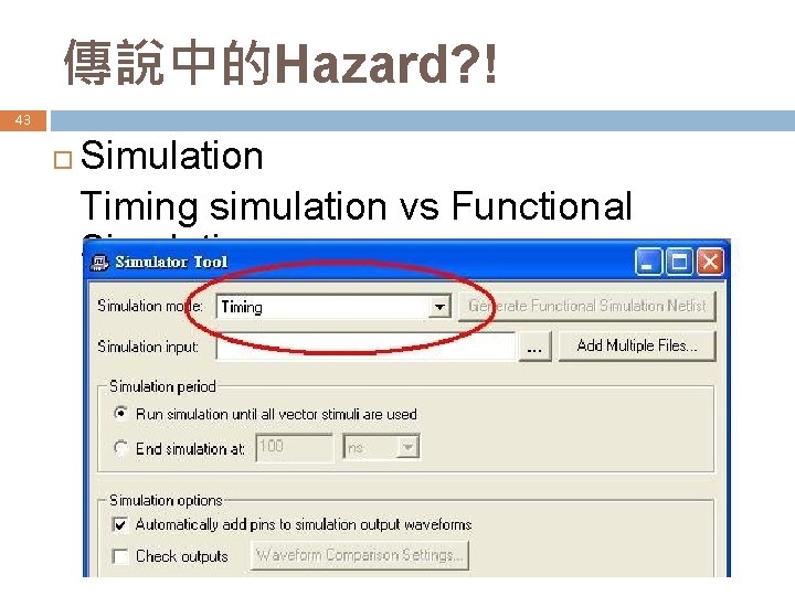 傳說中的Hazard? ! 43 Simulation Timing simulation vs Functional Simulation 