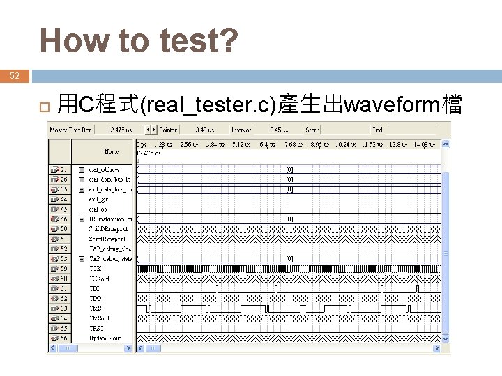 How to test? 52 用C程式(real_tester. c)產生出waveform檔 