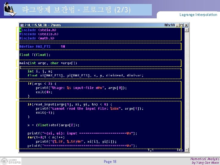 라그랑제 보간법 – 프로그램 (2/3) Page 18 Lagrange Interpolation Numerical Analysis by Yang-Sae Moon