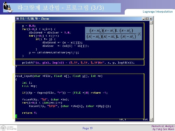 라그랑제 보간법 – 프로그램 (3/3) Page 19 Lagrange Interpolation Numerical Analysis by Yang-Sae Moon