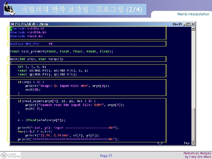 네빌레의 반복 보간법 – 프로그램 (2/4) Page 31 Nevile Interpolation Numerical Analysis by Yang-Sae