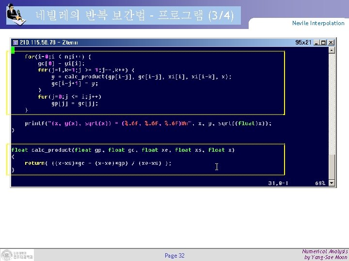 네빌레의 반복 보간법 – 프로그램 (3/4) Page 32 Nevile Interpolation Numerical Analysis by Yang-Sae