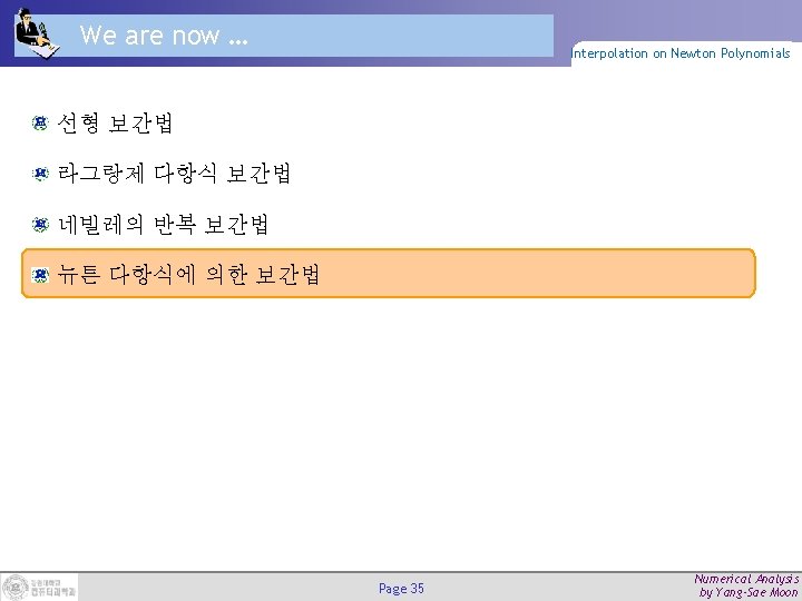 We are now … Interpolation on Newton Polynomials 선형 보간법 라그랑제 다항식 보간법 네빌레의